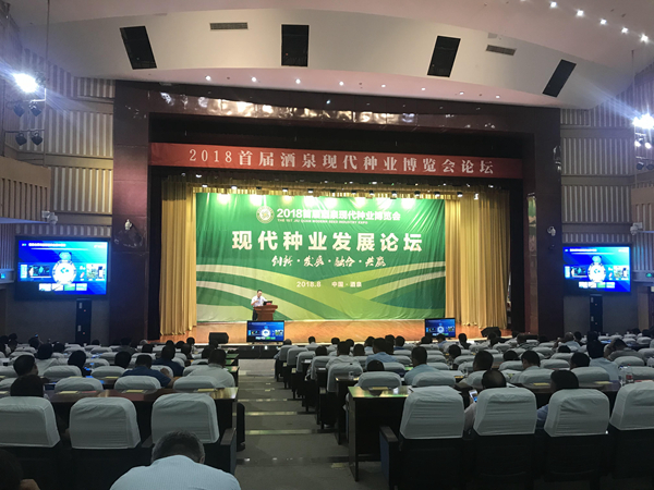 2018首屆酒泉現(xiàn)代種業(yè)博覽會(huì)